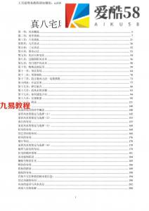 (周易)真八宅风水学精华荟萃.pdf 百度网盘免费下载！