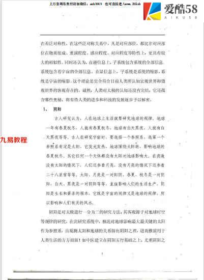 2011年胡一鸣最高层阴阳风水长眼法资料116页.pdf     百度云下载！