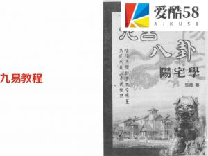 《九宫八卦阳宅学》-张鼎.pdf 风水学书籍 百度云网盘资源下载！