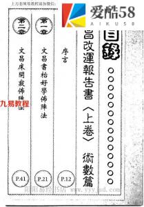 《文昌风水秘籍》 李居明 风水在线阅读.pdf 百度网盘 电子版 资源下载！