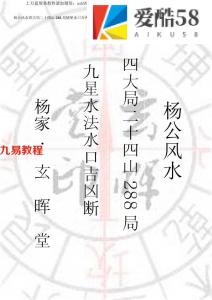 《杨公风水288局》打印版.pdf 风水古籍 完整版 百度云下载！