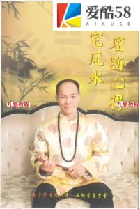 《杨氏阳宅风水密断心得》.pdf