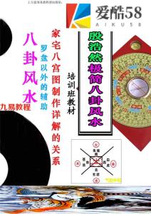 《殷浩然极简八卦风水》彩色版411页pdf 百度云下载！