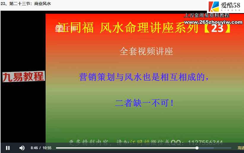 《江同福风水高级课程》视频32集 百度云下载！