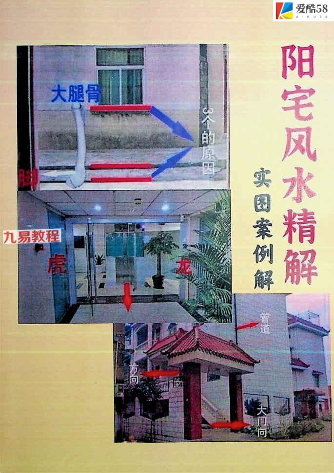 《阳宅风水精解实图案例解》.pdf 150页 百度云下载！