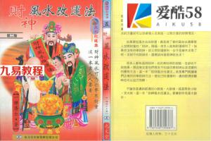 一禅居士 财神风水改运法.pdf 287页 百度云下载！