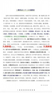 三僚风水三十二口诀解读，内容丰富，实用性强，515页电子版。