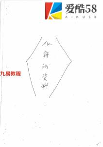 三十种风水化解秘法pdf 21页 百度云下载！