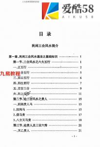 三合风水堂民间三合风水通法.pdf 414页 李哲纬、李浩瑀著 百度云