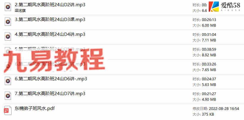 东楠第二期风水高阶班课程录音+资料pdf 百度云下载！