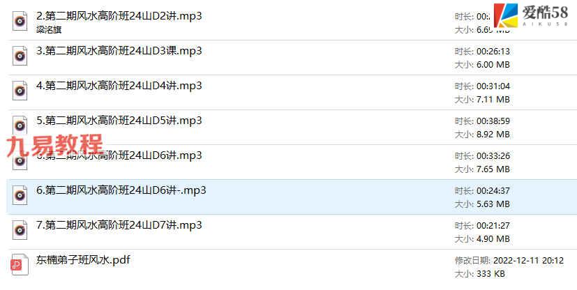 东楠风水高阶课24山录音+文档pdf 百度云下载！