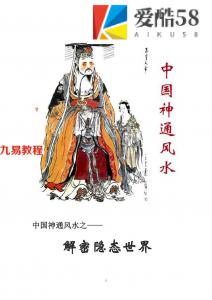 中国神通风水.pdf 163页电子版详解 百度云网盘下载！