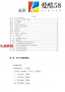 中洲派最新玄空风水秘笈.pdf 101页 百度云免费下载！