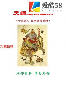 于城道《天师道法风水》函授资料 打印版.pdf 百度云直接下载！