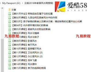 云度2018年家居风水网授视频课程15课、化解方法录像