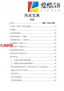 付易昌《风水宝典》最好的风水入门书.pdf 最全电子版 百度网盘下载！