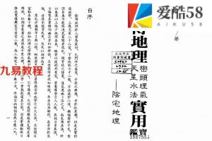 佛隐禅师《真传地理峦头理气天星水法实用宝鉴》.pdf 天星风水学资料百度云网盘资源免费下载！