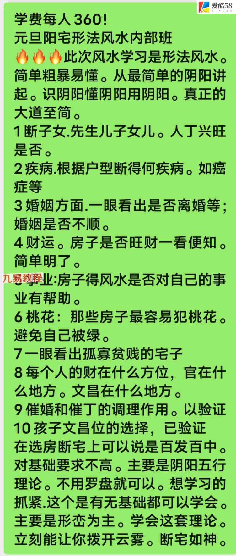 元旦阳宅形法风水7天课程视频微课360 百度云下载！