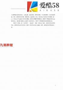 八卦风水讲解-八卦平衡风水及化解.pdf 易玮整理 百度网盘下载！