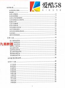 凌雪衣（青衿名士）《女命专题、淑造风评》.pdf 南传子平弟子班绝密内部资料 百度云网盘资源下载！