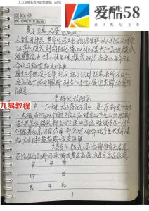 刘世存《基因风水合集》pdf 笔记合集 面授弟子三次培训超十万元全部课堂笔记 百度云下载!