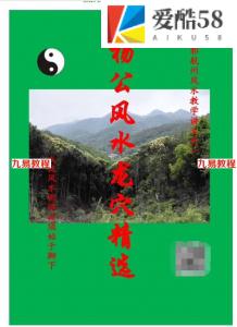 刘国胜弟子-郭航州《杨公风水龙穴精选》(原版高清)282页，彩色电子版。