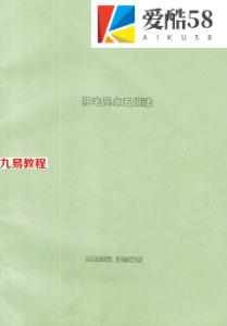 刘朴生阳宅风水五催法.pdf完整版- 阳宅 文昌 官运 风水等 百度云免费下载！