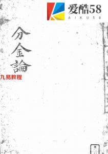 古代民间风水抄本《分金论》.pdf 电子版资源 百度云网盘下载!