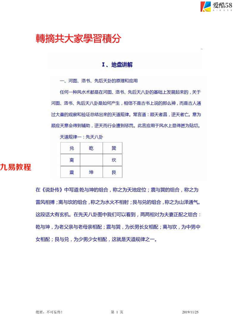 台湾译名馆易经黄仁才八宅真法风水笔记 23页.pdf     百度云下载！