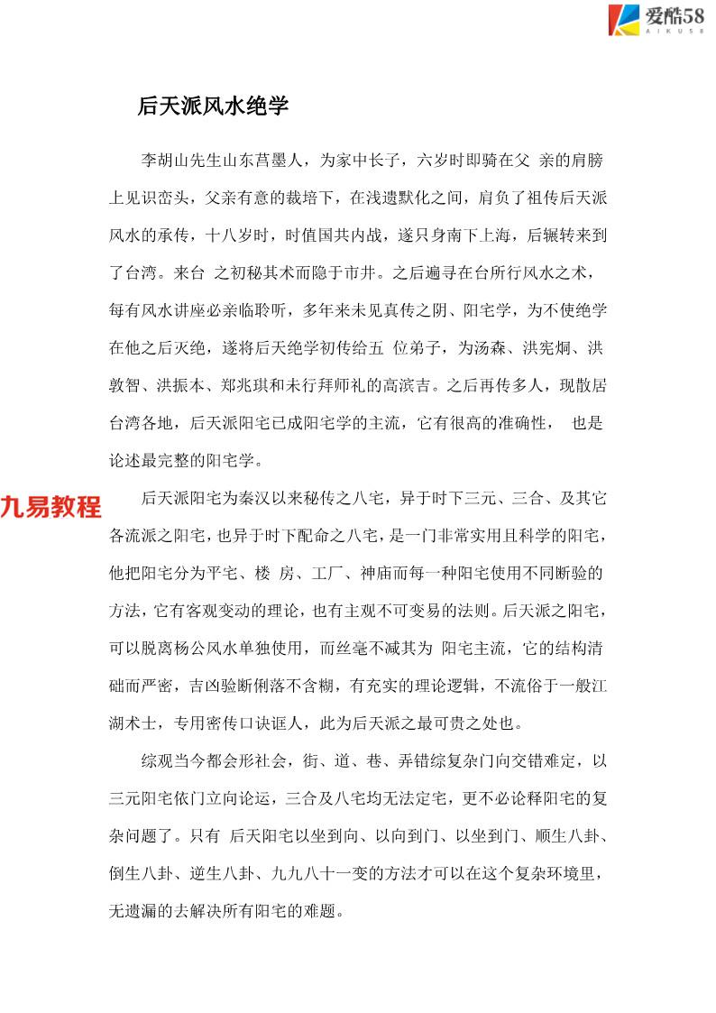 后天派风水绝学 110页pdf     百度云下载！