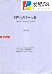 吕文艺&丁志强-风水阴阳宅风水一点通页全彩229页.pdf 百度网盘下载！