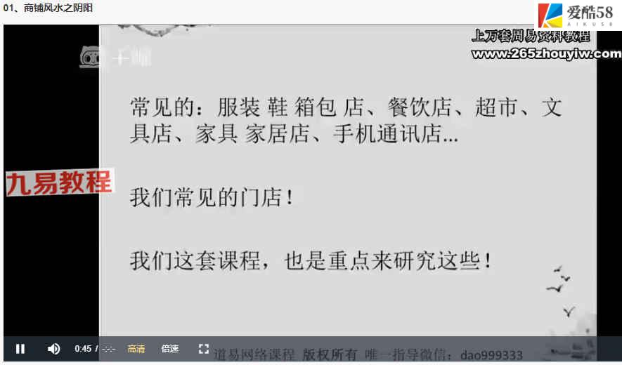 商铺门店商业风水课程23集视频 百度云下载！