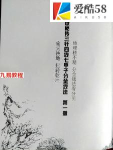 地理风水古籍 三针四线七甲子分金线法.pdf 2册资料 百度云下载