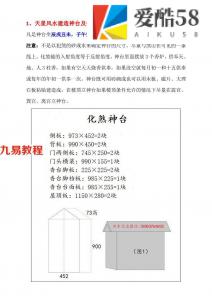 天星风水化煞神台尺寸运用方法资料.pdf 3页 百度云免费下载！