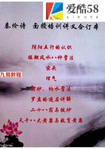 奏伦诗《摇鞭风水高级面授讲义》.pdf 最新资料 电子版资源 百度云网盘下载！