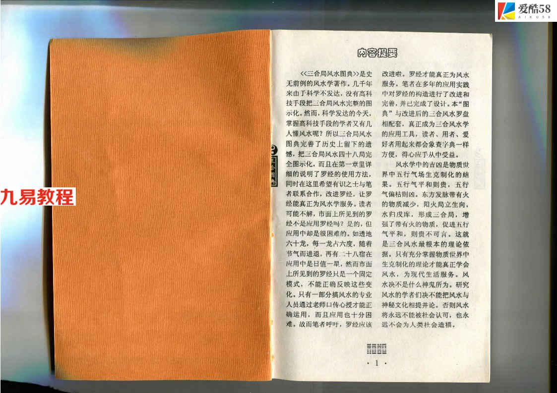 孙海-三合风水图典285页.pdf     百度云下载！