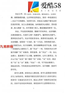 宅经：道家八卦风水讲义.pdf 百度网盘资源下载！