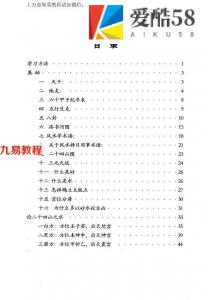 宋国元-金锁玉关风水案例汇编.pdf 电子版合集 百度网盘下载！