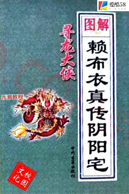 寻龙大侠图解赖布衣真传阴阳宅大全pdf 639页 百度云下载！