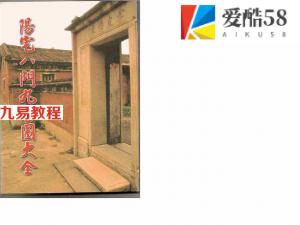 尤达人-阳宅八门九宫图大全-144页.pdf 八宅风水电子版 百度云网盘资源免费下载！