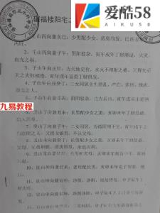 崔福楼阳宅24山分金立向秘旨+赖派阳宅风水笔记 共34页 百度云