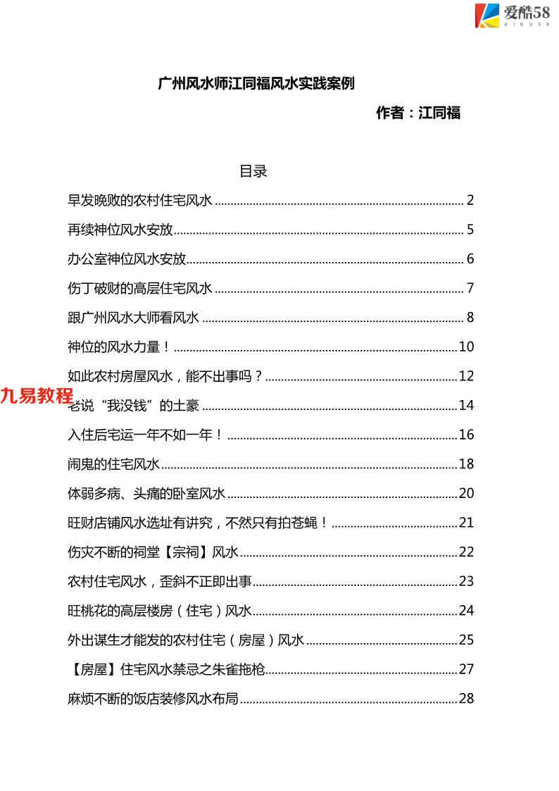 广州风水师江同福风水实践案例52页.pdf     百度云下载！