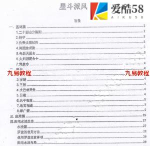 张子诚韦松尤星斗派风水教材.pdf 46页 百度网盘下载！