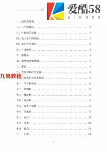 张成达阳宅风水铁口断笔记.pdf 71页 学完你就是大师 百度网盘下载！