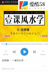 张赟慧一课风水学录音，全套4节录音3个多小时.