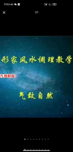 形家风水调理教学53页+气致自然风水案例集149页.pdf 百度云下载！