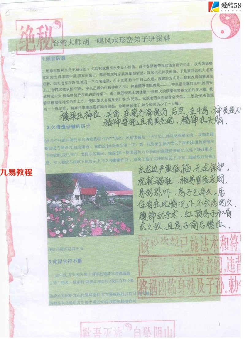 形峦阴阳法风水图文讲解1-4多页pdf     百度云免费下载！