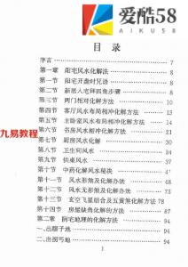 慕言秋水-风水化解秘籍.pdf 通用篇 电子版资源 百度云网盘下载！