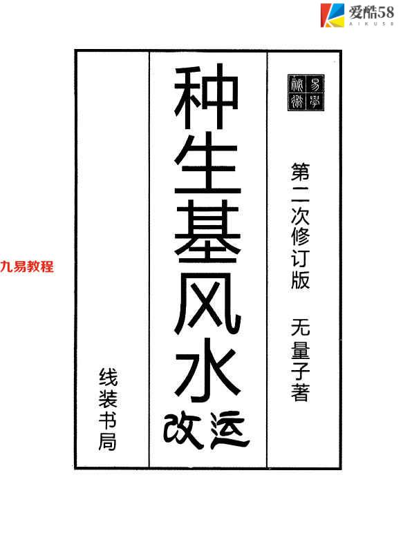 无量子种生基风水改运267页pdf     百度云下载！