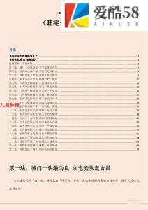 旺宅化煞二十二部经法.110页pdf 百度云下载！